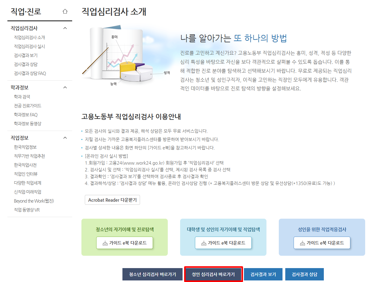 실업급여 5차 직업심리검사