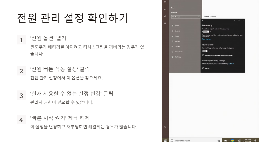 윈도우11 터치스크린 문제해결