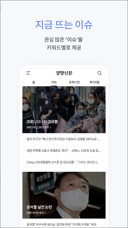 경향신문, 뉴스속보 실시간뉴스