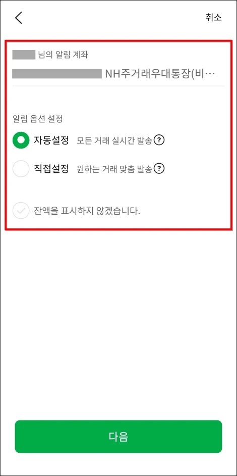 알림 옵션을 설정