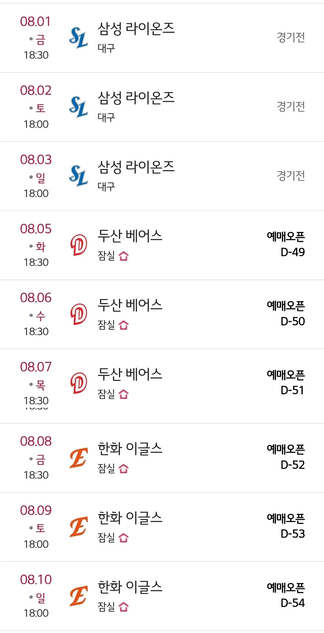 LG트윈스 8월 야구경기 일정, 서울 잠실야구장