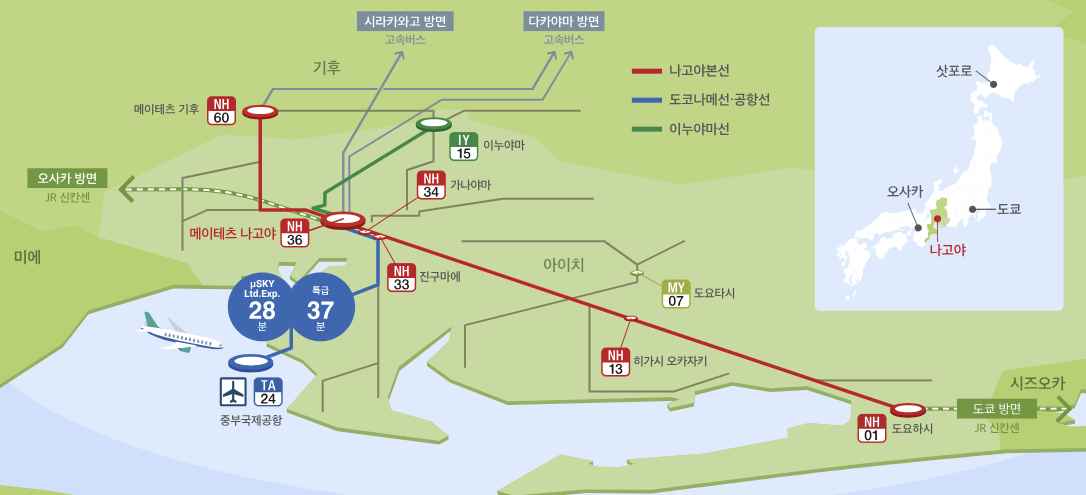 나고야-공항-전철-기차