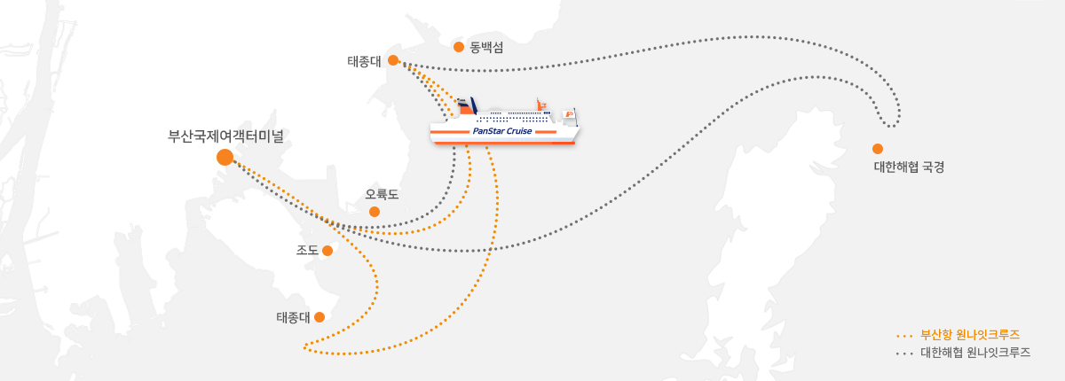 원나잇 크루즈 항로
