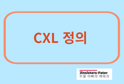 CXL-관련주