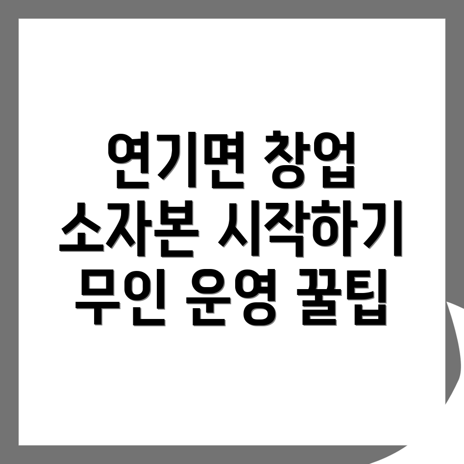 소자본 무인창업