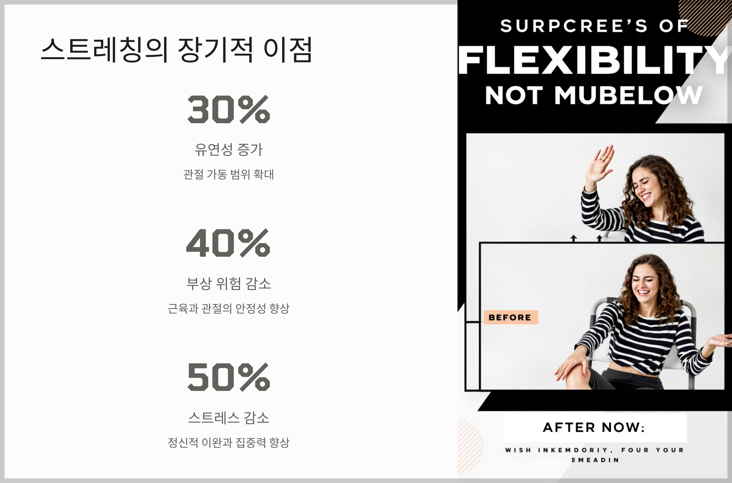 효과적인 스트레칭 가이드