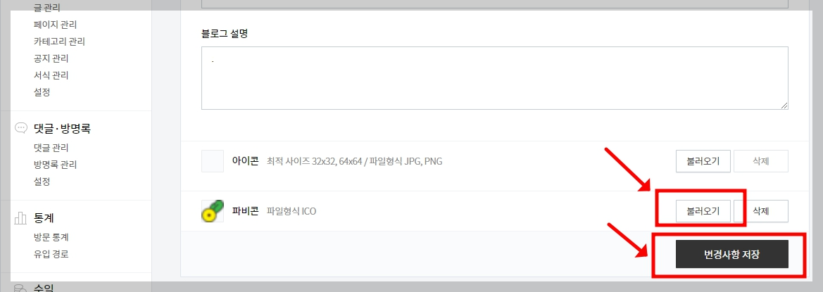 티스토리 파비콘 만들기