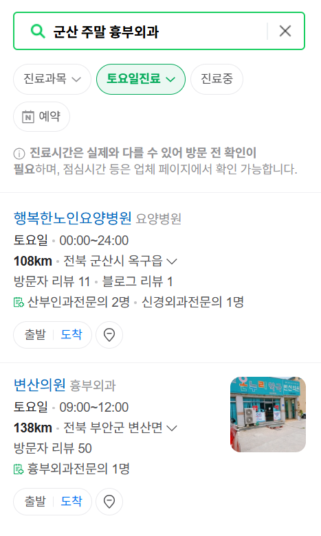군산시 주말 토요일 일요일 흉부외과 진료 병원 목록 ❘ 공휴일 진료 영업 병원 리스트 찾기