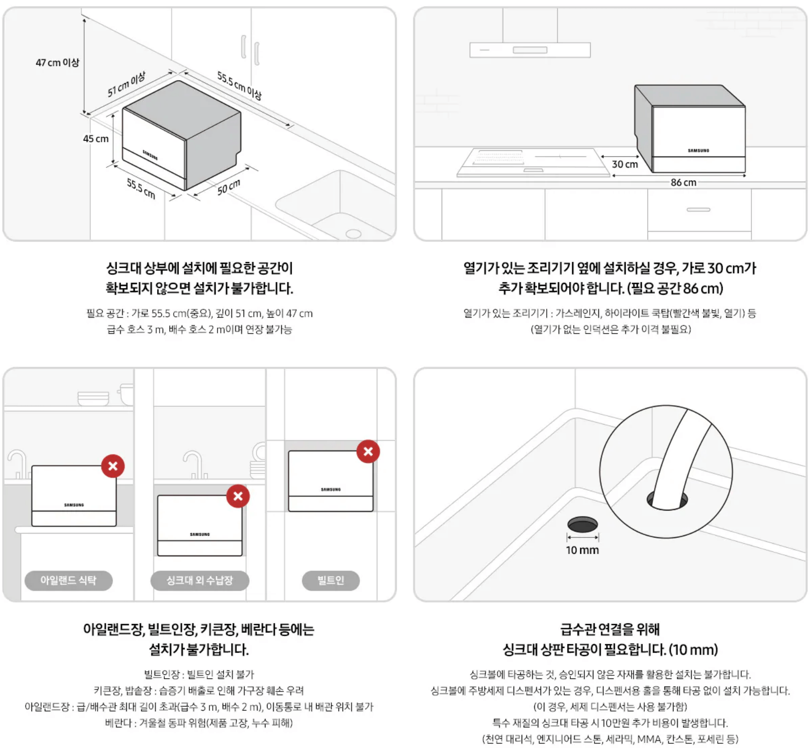 삼성전자 BESPOKE 식기세척기 DW30CB300CW0 설치 유의사항