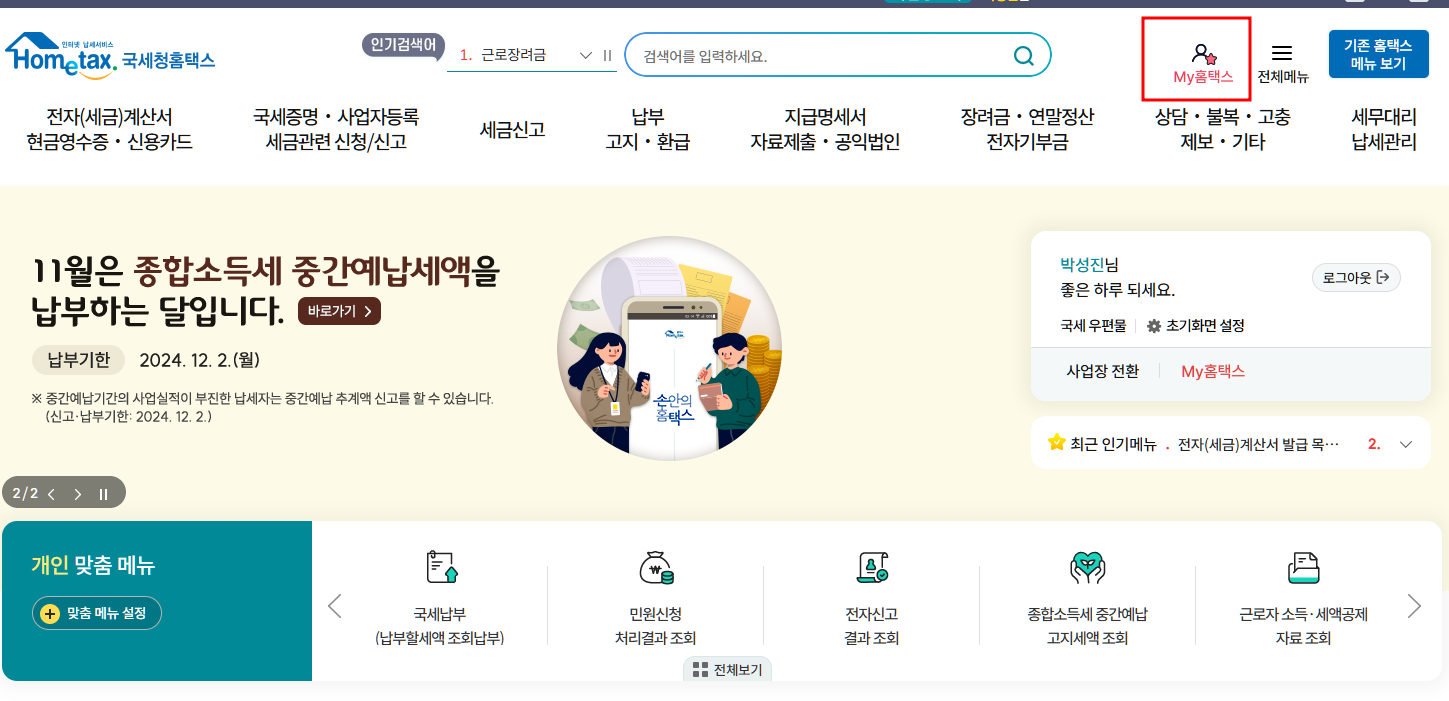 과거 신고된 소득 전체 조회방법1