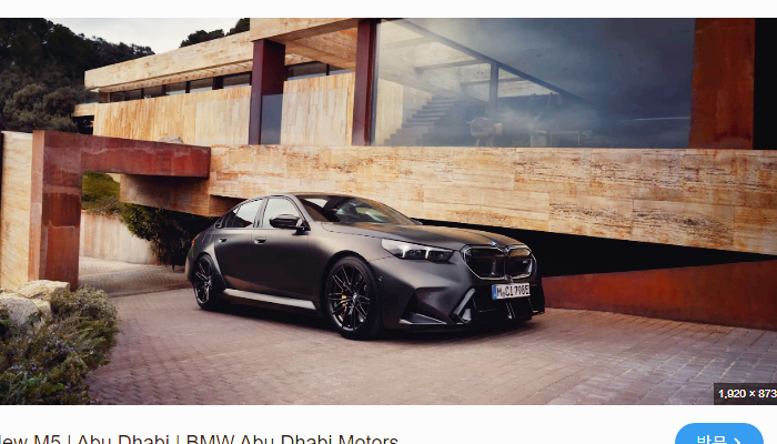 BMW M5 가격 제원 유지비 2025