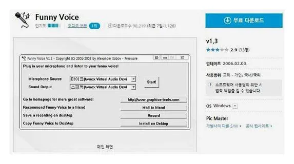 목소리 변조 프로그램