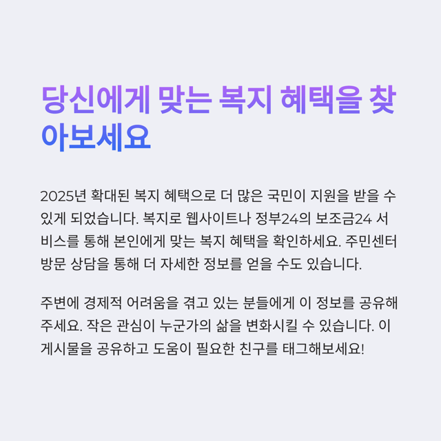 2025년 정부지원금