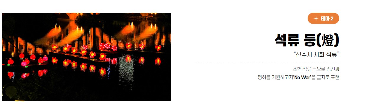 진주 남강유등축제