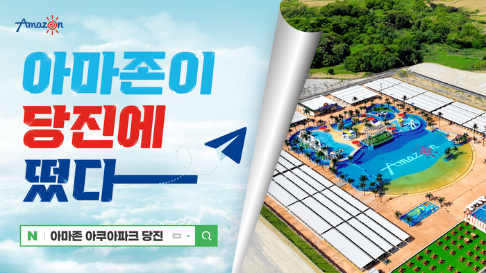 아마존 아쿠아파크