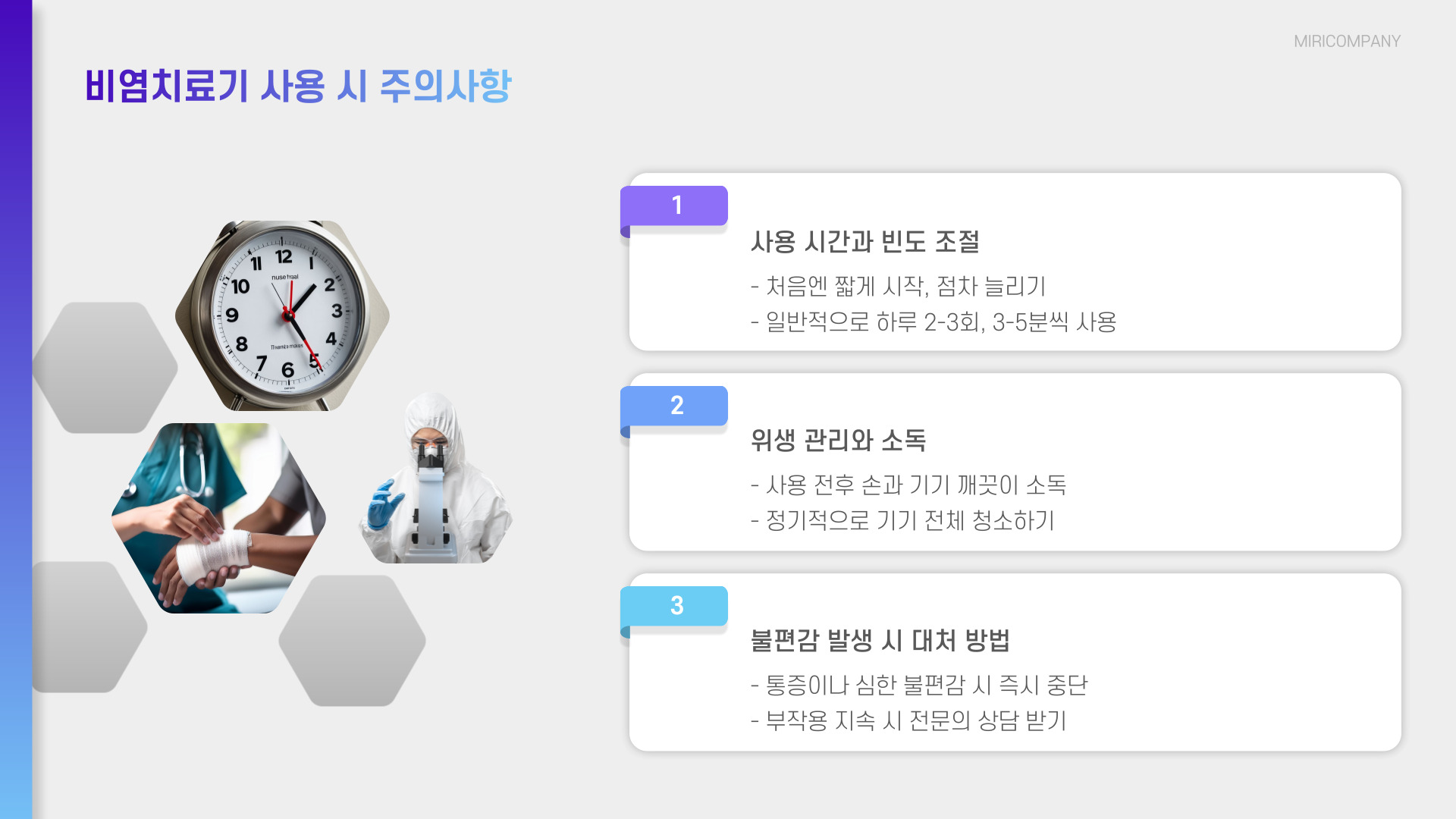 비염치료기