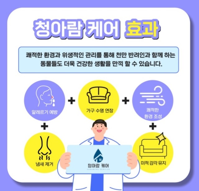 생생정보-청소업체-청아람케어-소파청소-에어컨청소
