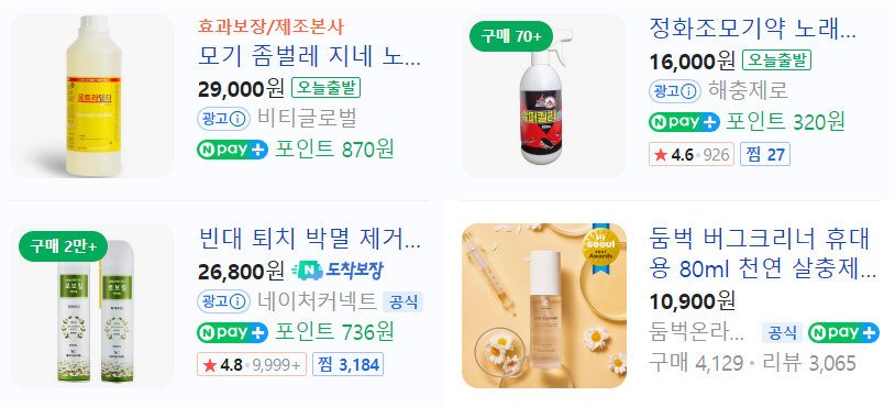 빈대 퇴치법