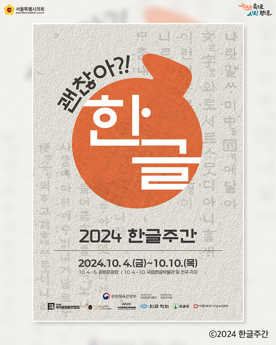 한글 주간 홍보