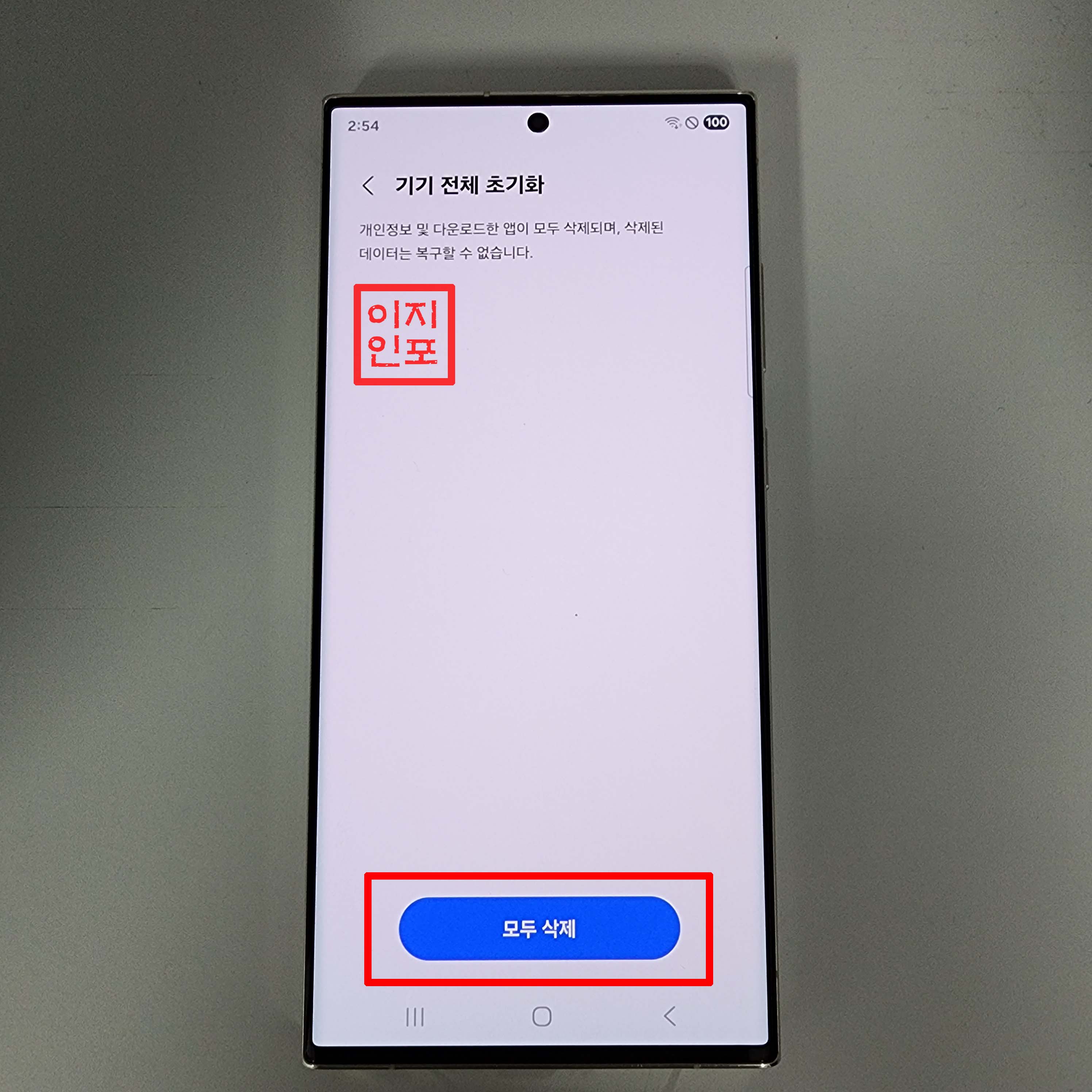 갤럭시 S23울트라 설정 메뉴에서 공장초기화하는 방법