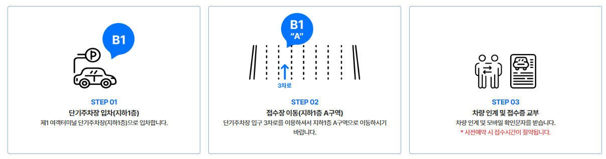 인천공항 1터미널 주차대행 예약 투루발렛(하이파킹)