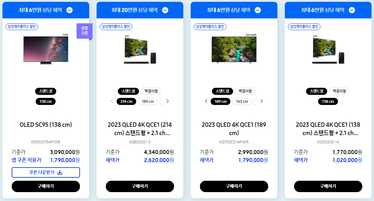 2023-코리아세일페스타-삼성전자-TV-이미지