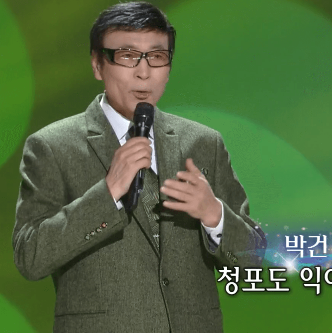 박건 청포도 고향