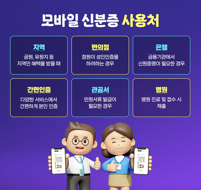 모바일 주민등록증 정책 설명