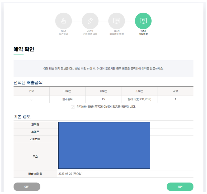 전자제품 무상수거