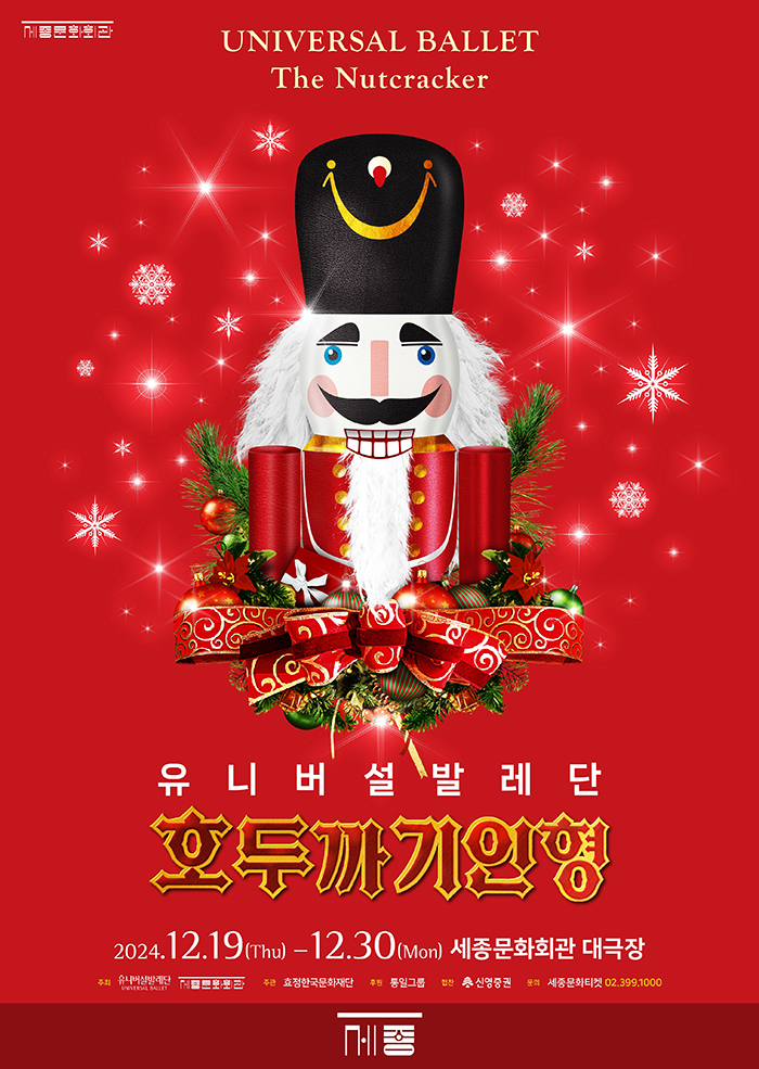 호두까기인형