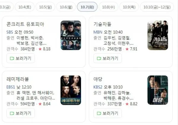 추석 특선 영화