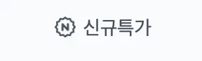 쿠팡-판매자-특가-바로가기