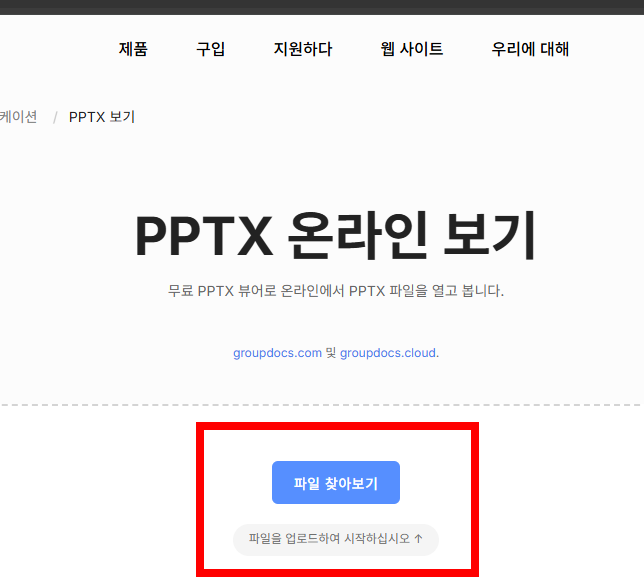 pptx파일 열기 사이트 안내