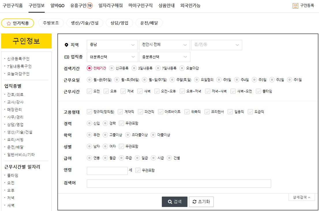 충남-천안시-구인-일자리-검색하기