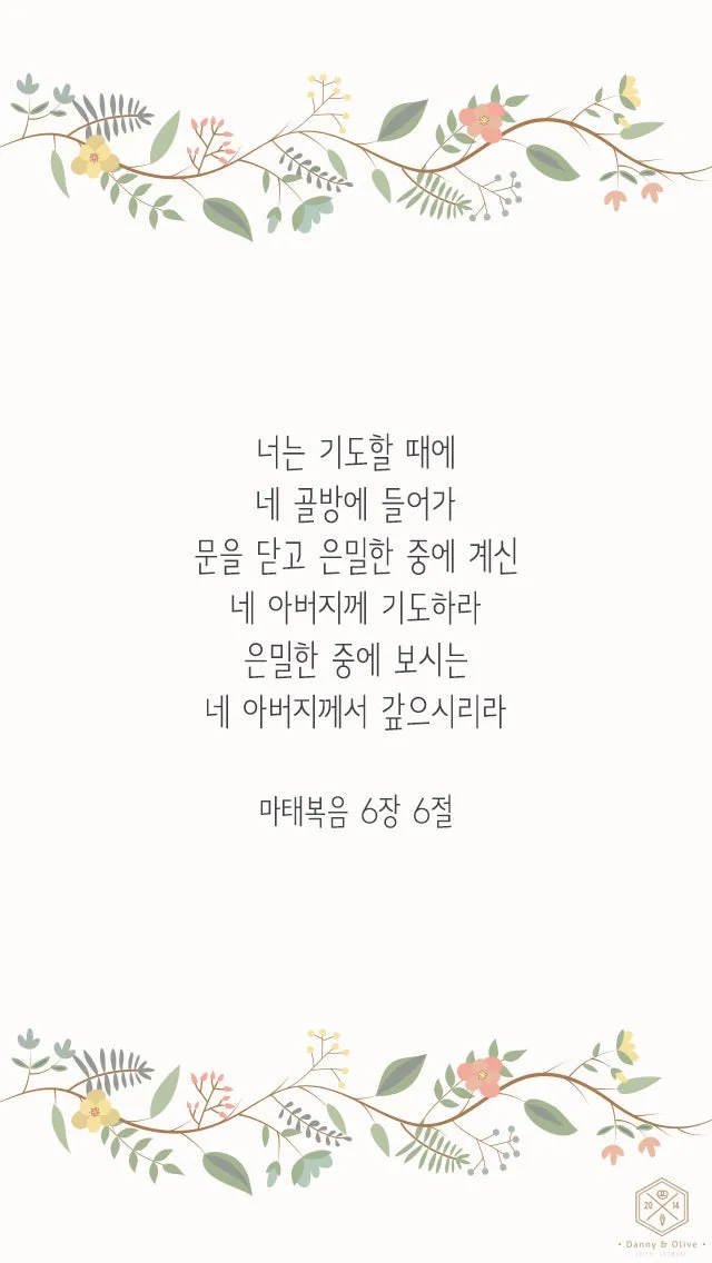 마태복음 6장 9절 13절 이시대의 교회_5