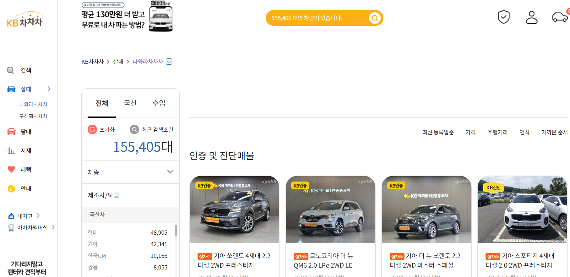 중고차매매사이트 KB차차차