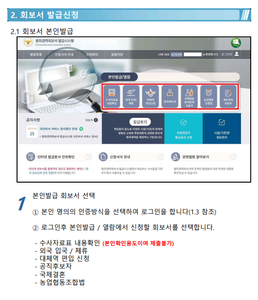 범죄경력회보서 발급시스템