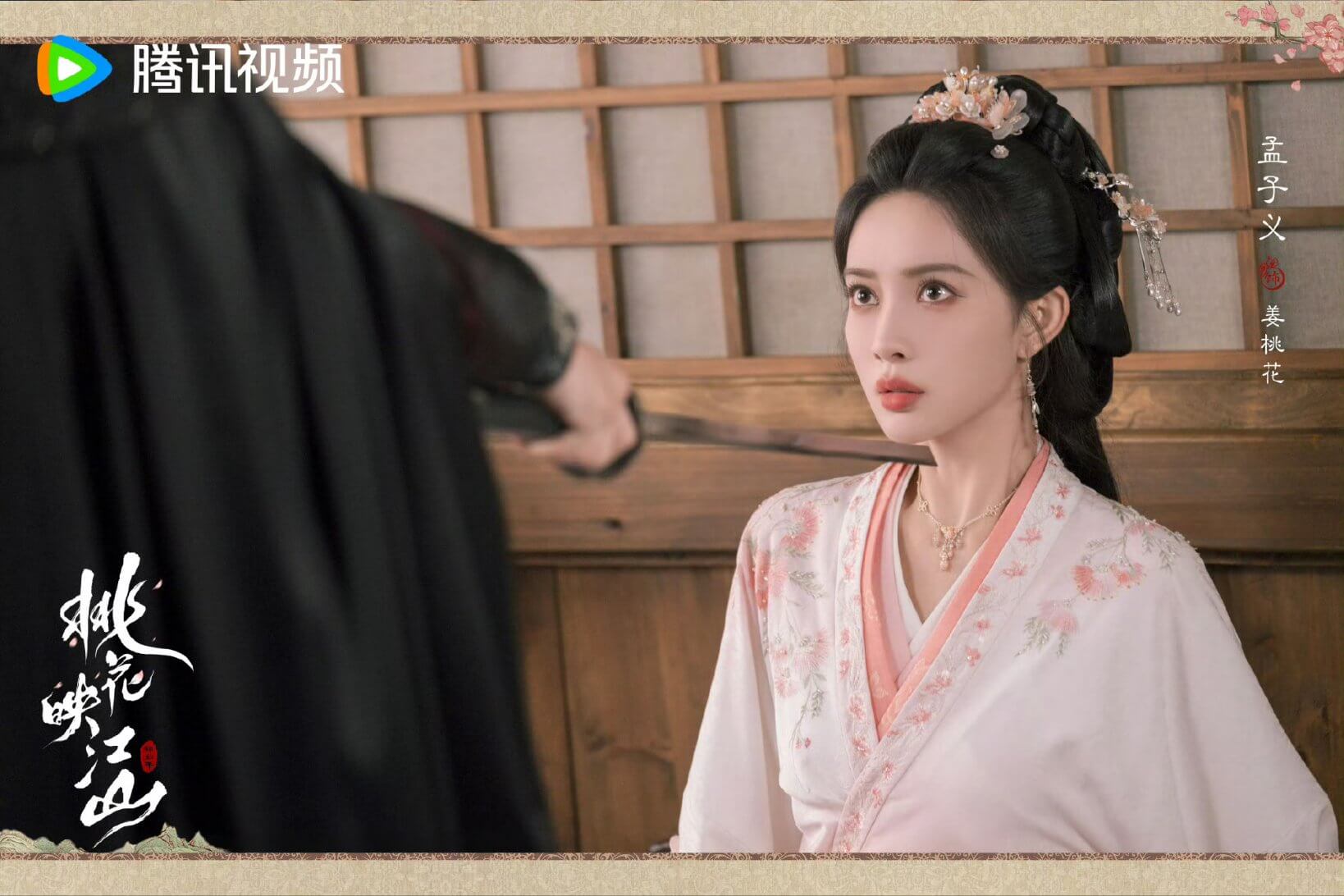 중드 도화영강산(桃花映江山)