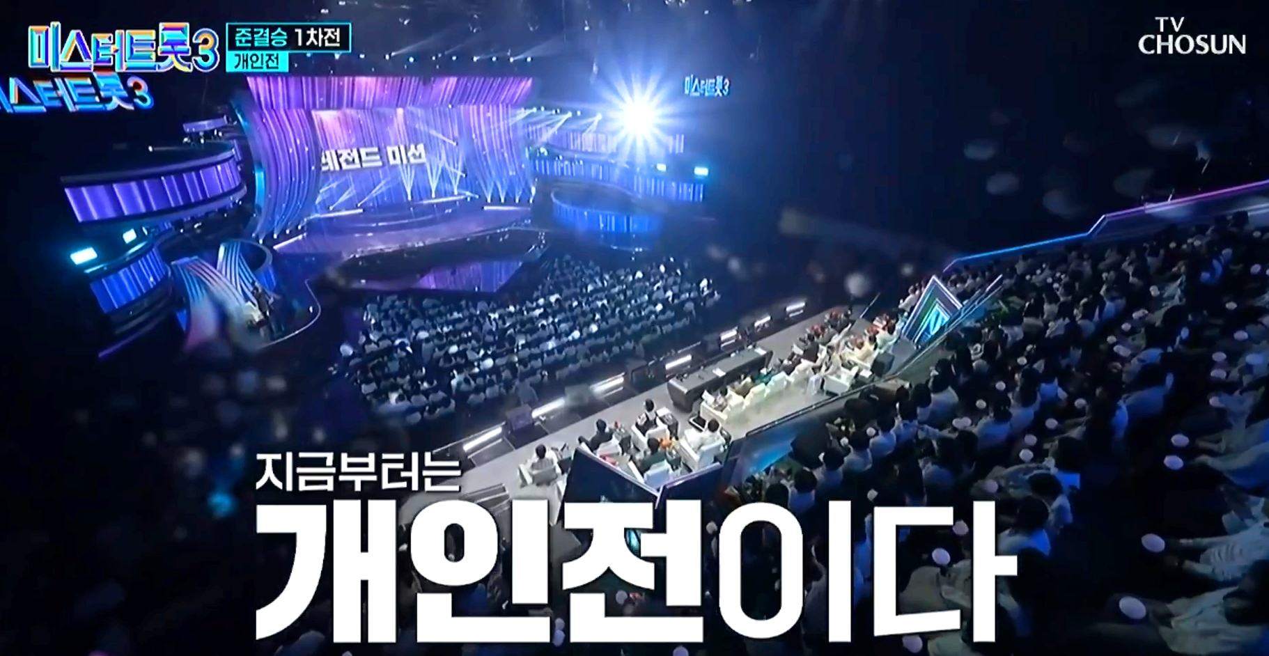 미스터트롯 3