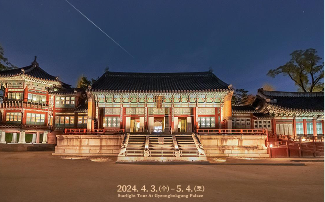 경복궁 별빛 야행