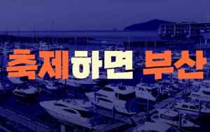 2023 부산 수제맥주 축제 일정, 소개