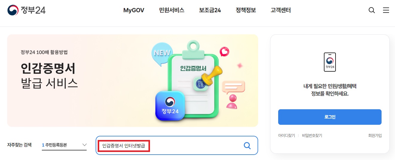 정부24-홈페이지