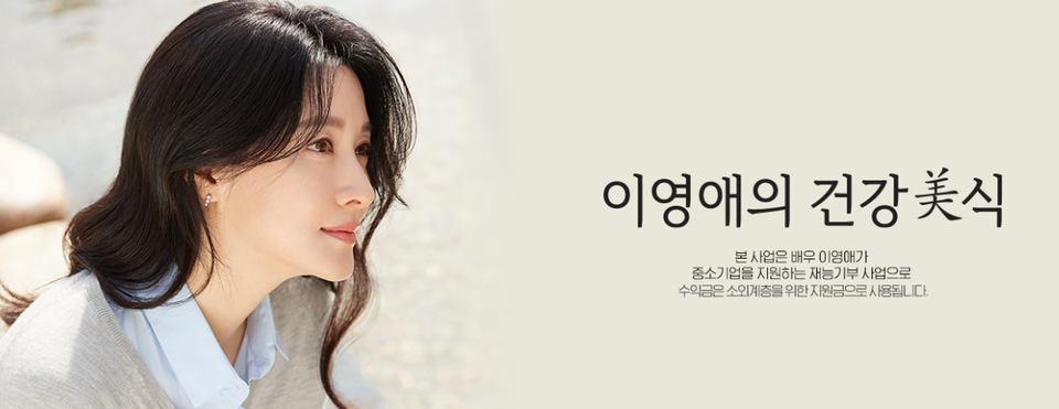 이영애건강미식