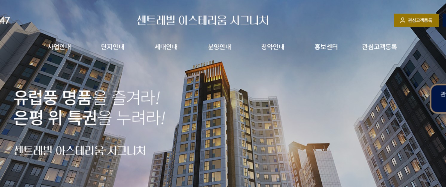 센트레빌 아스테리움 모델하우스