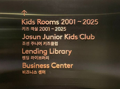 그랜드-조선-제주-키즈클럽-이용후기
