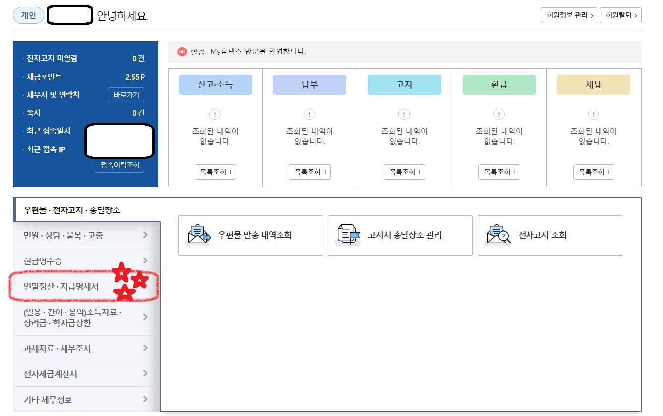 MY홈택스 화면