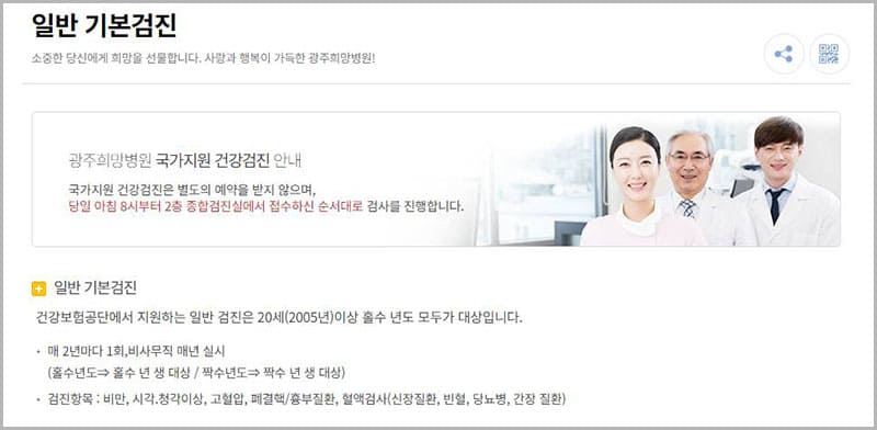 광주 희망병원 건강검진센터
