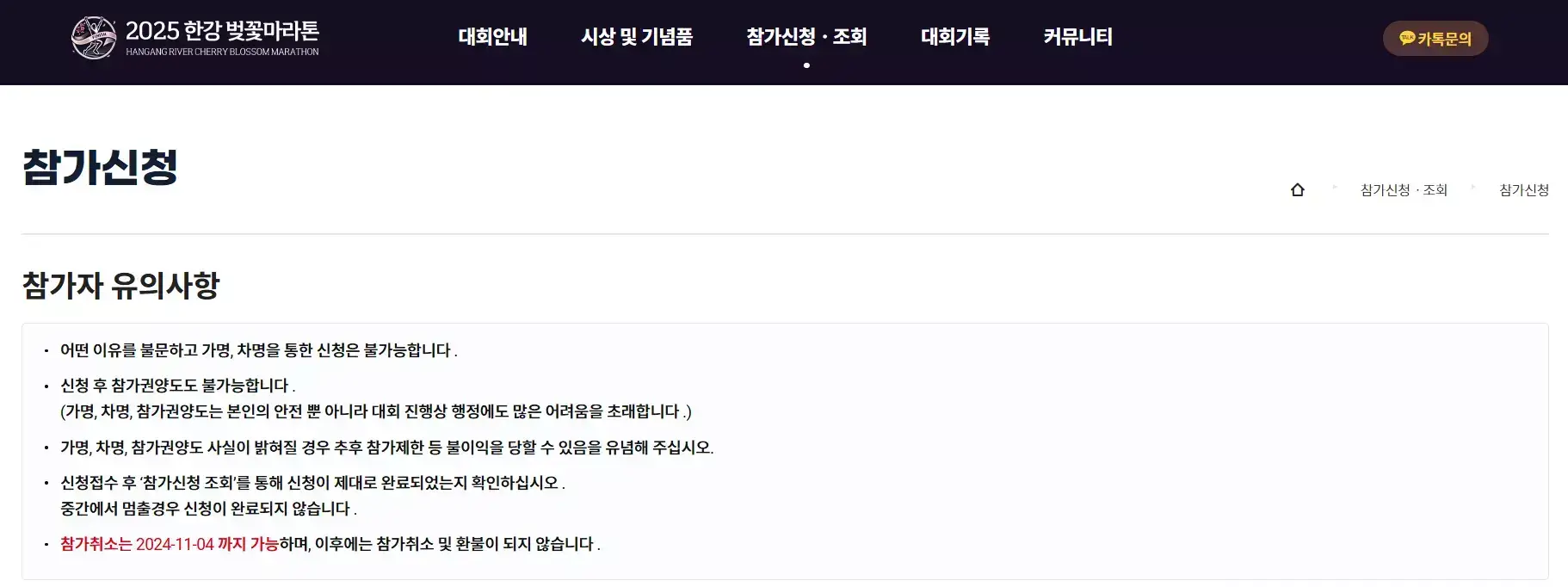 2025 한강 벚꽃 마라톤 신청 방법 코스