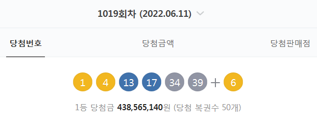1019회 로또