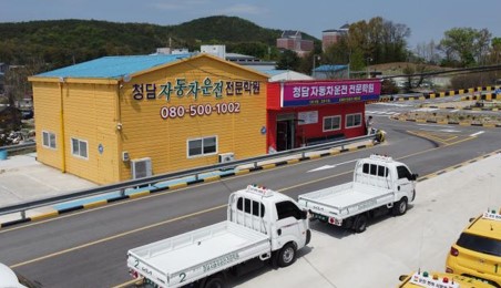 운전면허필기접수 청담자동차학원